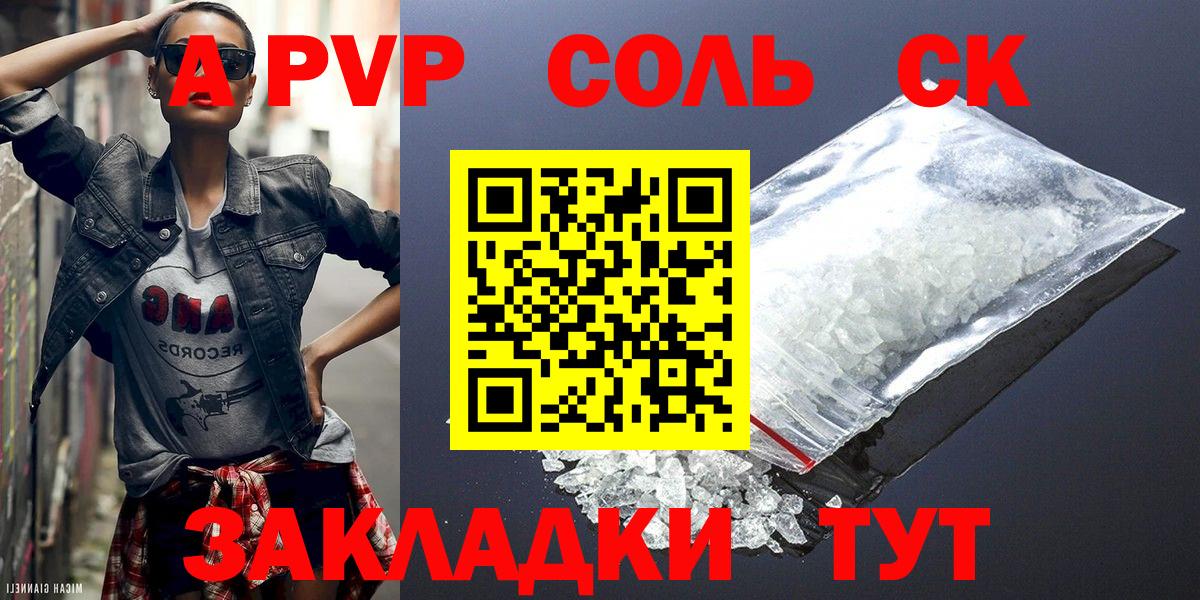 Alpha PVP Соль Кириши