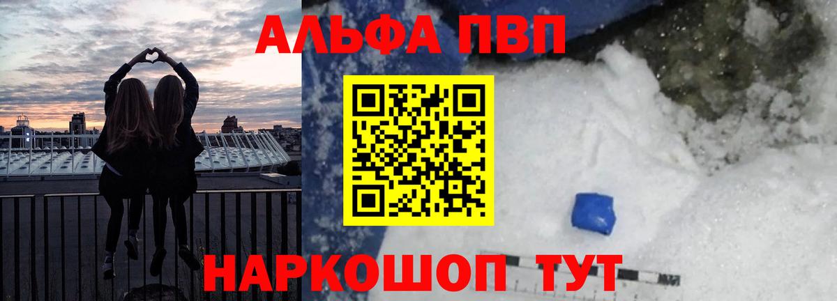 A PVP VHQ  Вход с VPN  Кириши  А ПВП  Alpha PVP кристаллы 