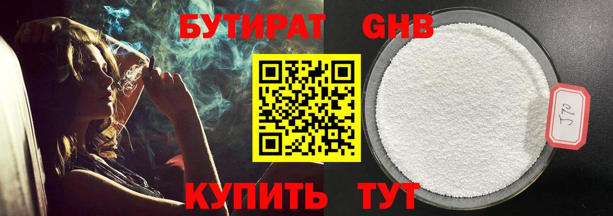 БУТИРАТ жидкий экстази  Вход с VPN  Бутират  Кириши 