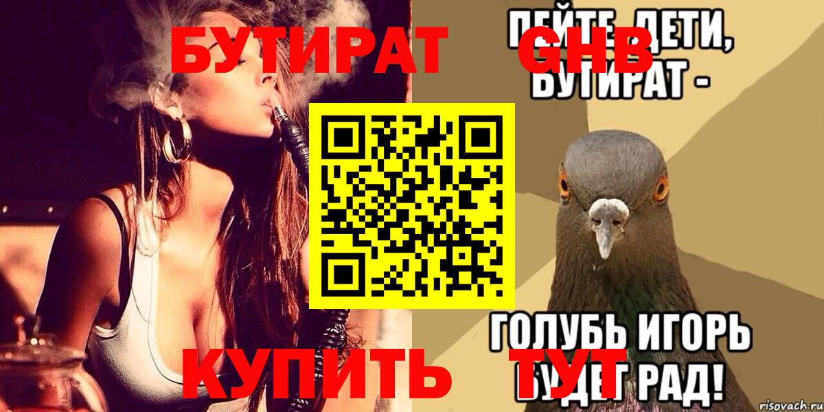 Бутират 99% Кириши