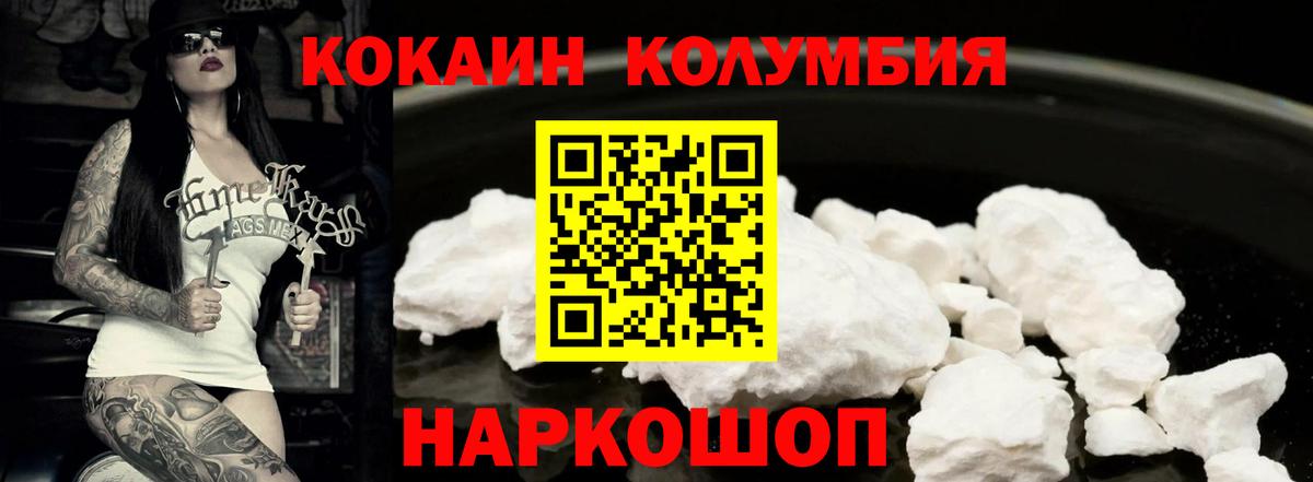 КОКАИН 99%  Вход с VPN  Кириши  Кокаин Columbia 