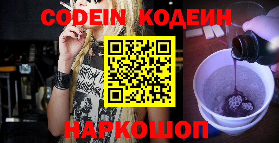Кодеиновый сироп Lean напиток Lean (лин)  Кодеин Purple Drank  Кириши  Вход с VPN 