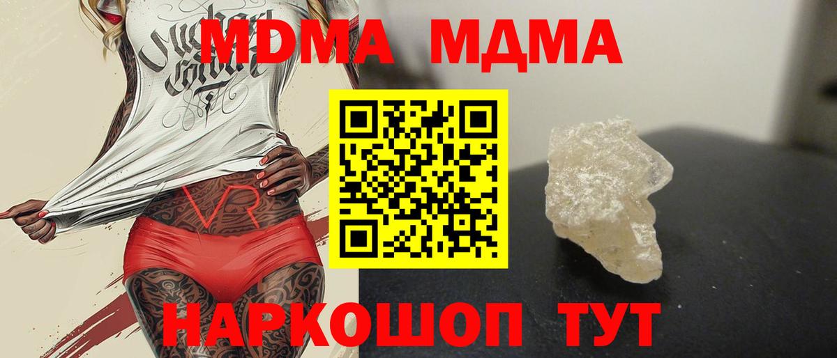 МДМА  Вход с VPN  Кириши  МДМА crystal  MDMA Molly 