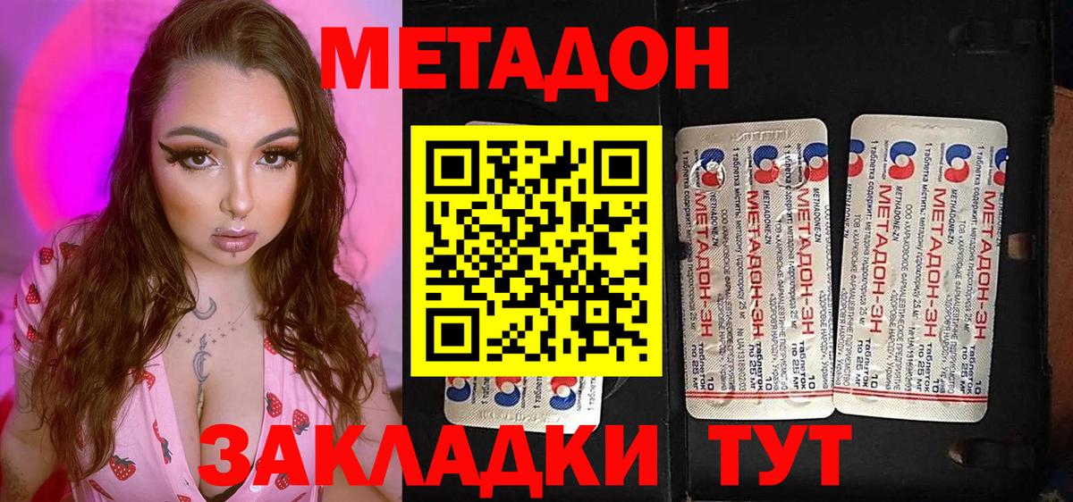 Метадон мёд  Вход с VPN  МЕТАДОН methadone  Кириши 