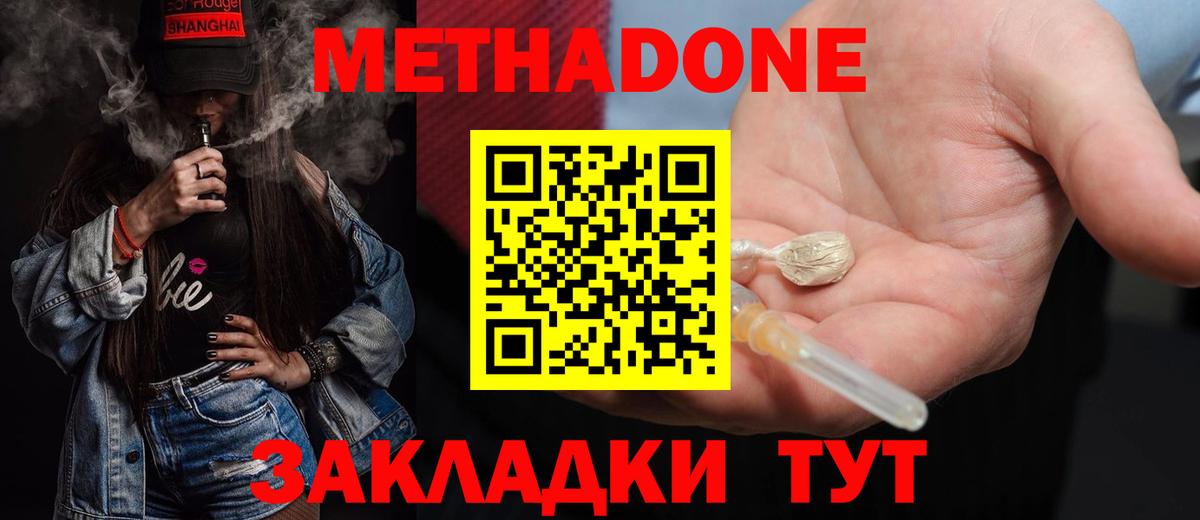 Метадон кристалл Кириши